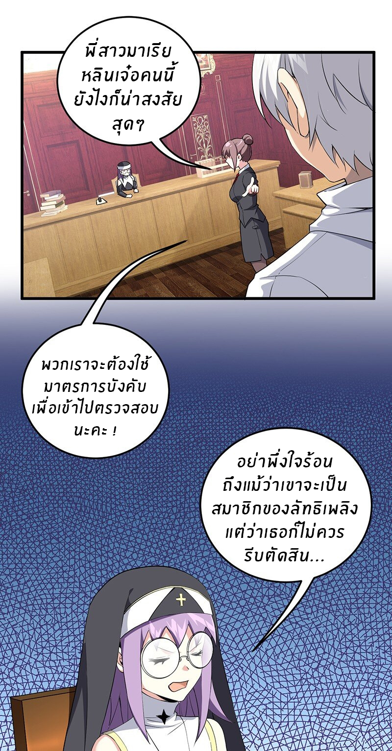 Immortal Me And Eldritch Wife ตอนที่ 5 หน้า 2