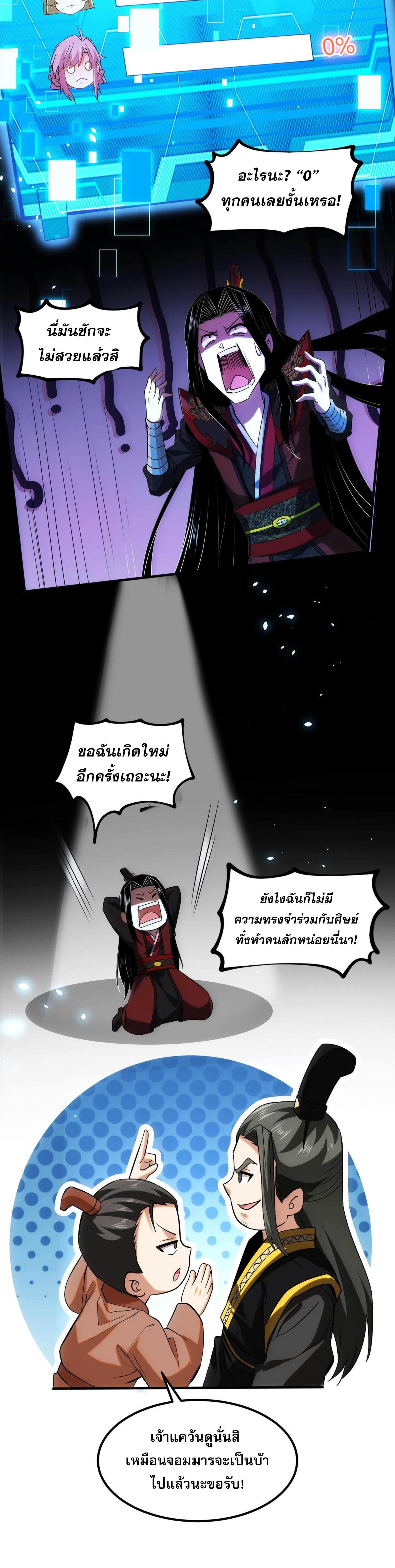 สุดยอดจอมมาร ตอนที่ 1 หน้า 39