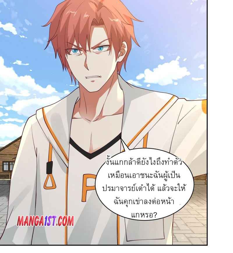 I have dragon in my body ตอนที่ 211 หน้า 4
