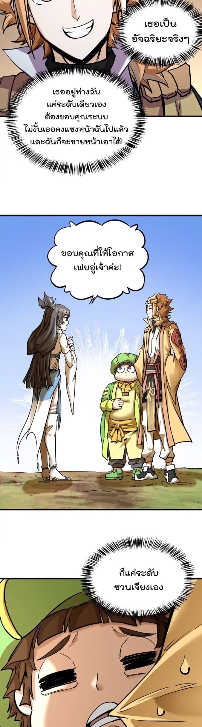 ระบบนิกายที่แข็งแกร่งที่สุด ตอนที่ 7 หน้า 4