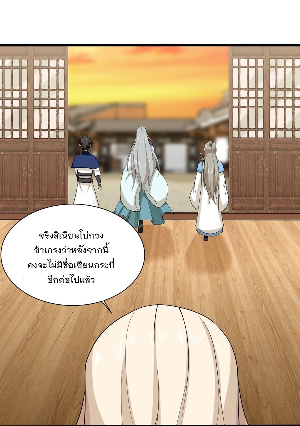 ข้าคือผู้กลืนกินไร้ที่สิ้นสุด (ชนจีน) ตอนที่ 43 หน้า 19