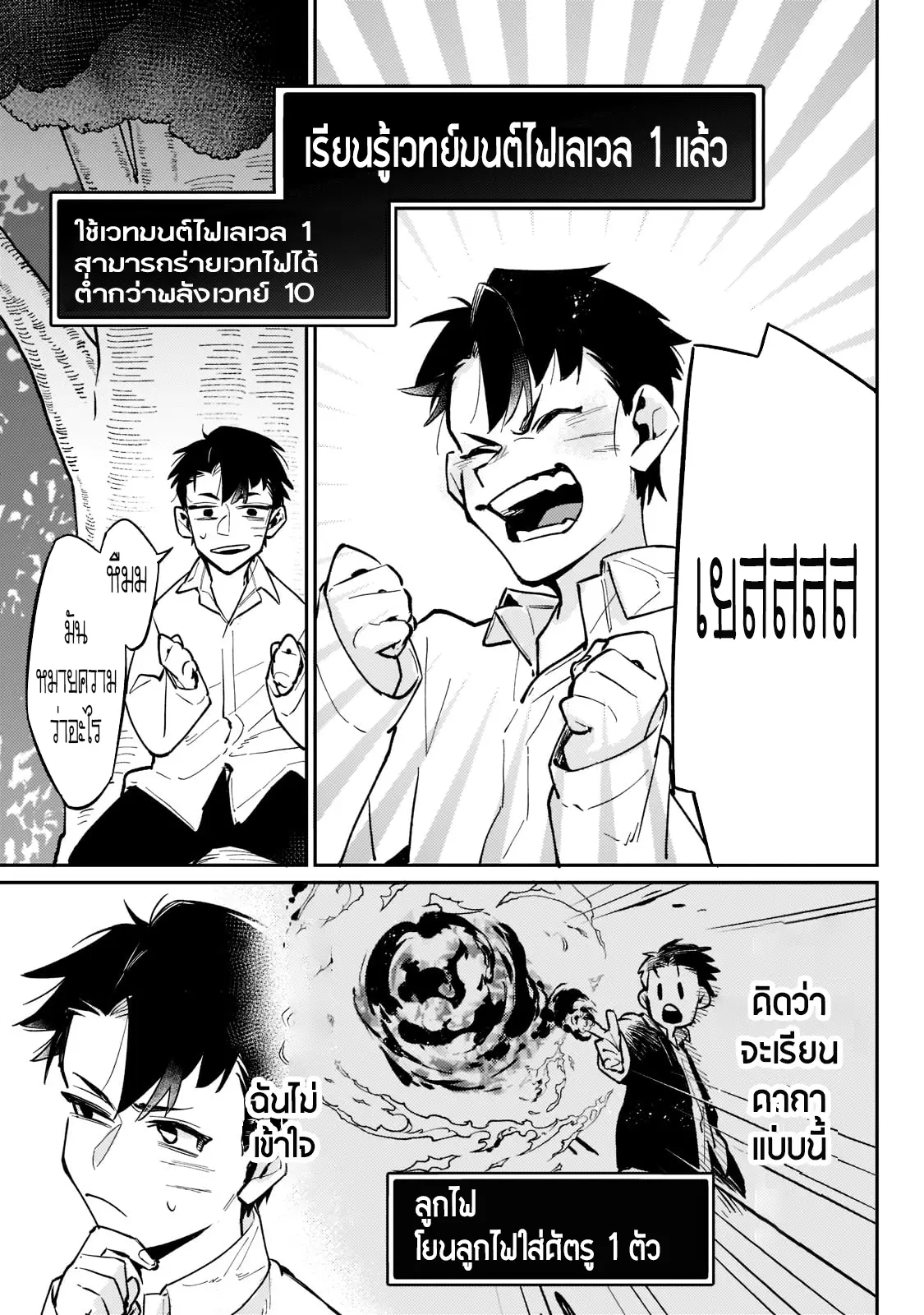 อดีตเกมเมอร์ไปผจญภัยในต่างโลก ,Ikitsuku Saki Wa Yuusha Ka Maou Ka ตอนที่ 3 หน้า 7