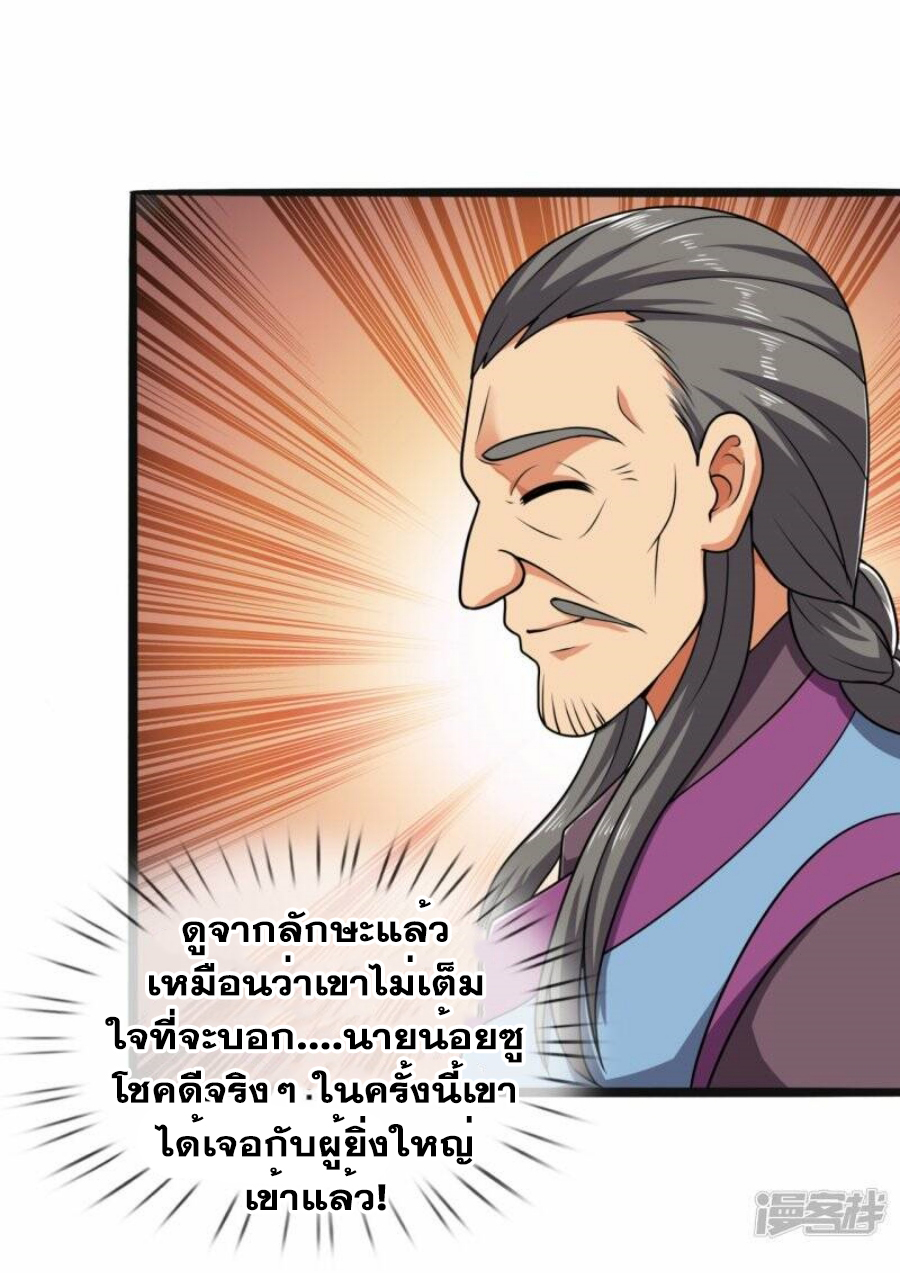นครเซียนแห่งผู้ต่อต้านสวรรค์ ตอนที่ 261 หน้า 9