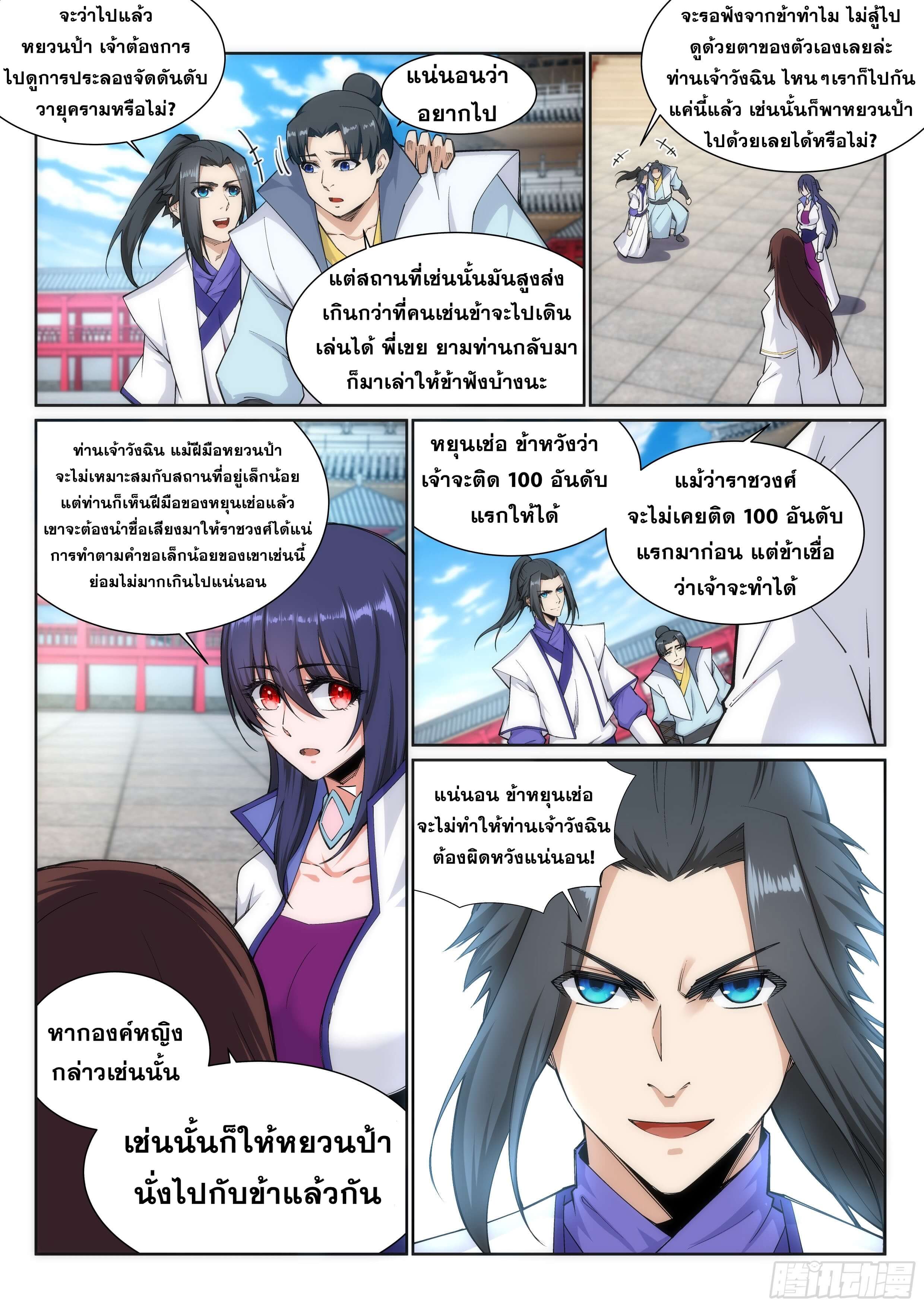 Against the Gods - อสูรพลิกฟ้า ตอนที่ 133 หน้า 8