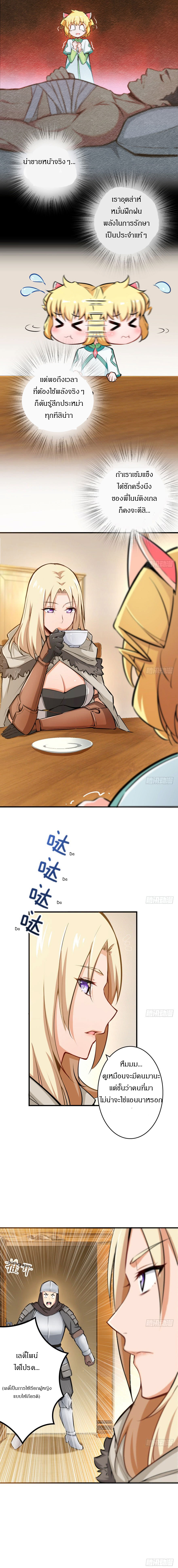 ปล่อยแม่มดคนนั้นซะ ตอนที่ 31 หน้า 3