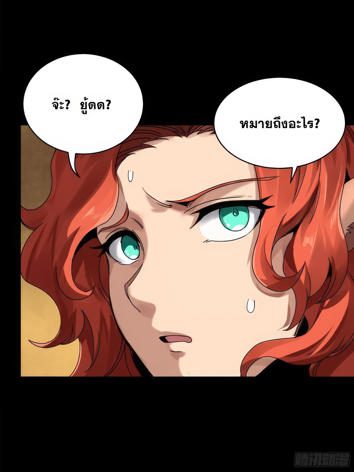 Legend of Star Genera ชนจีน ตอนที่ 168 หน้า 23