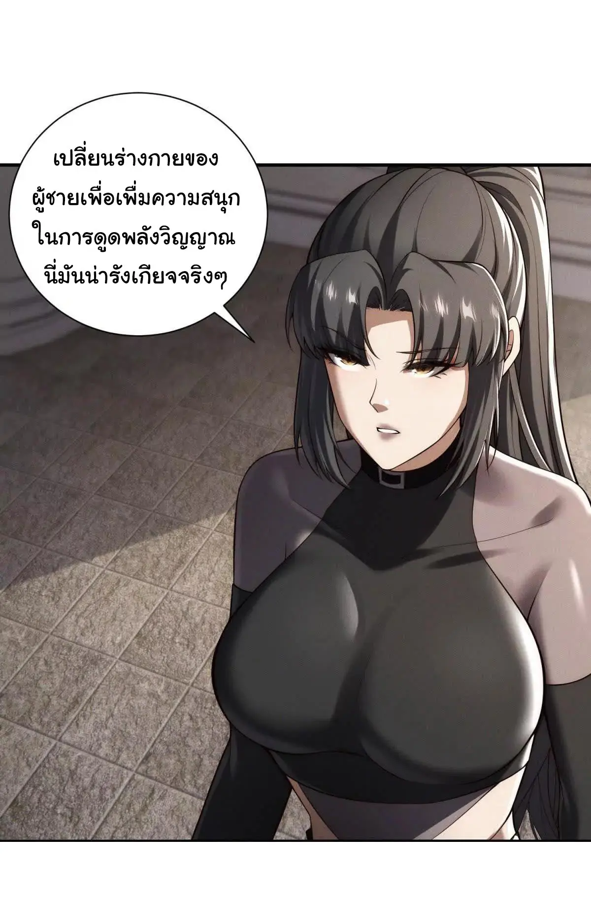 อัพเลเวลสุดขีดเพราะฉันคือจ้าวแห่งภัยพิบัติ ( I escalated with calamity ) ตอนที่ 22 หน้า 22