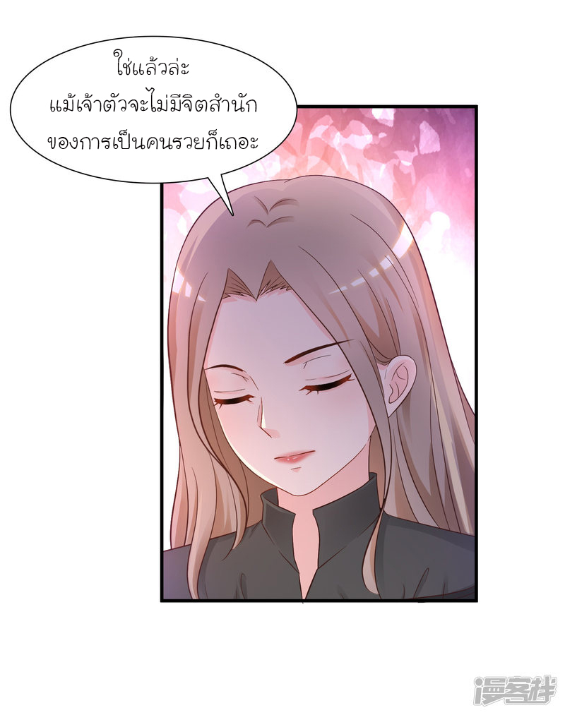 ราชาดอกไม้อมตะ ตอนที่ 70 หน้า 17