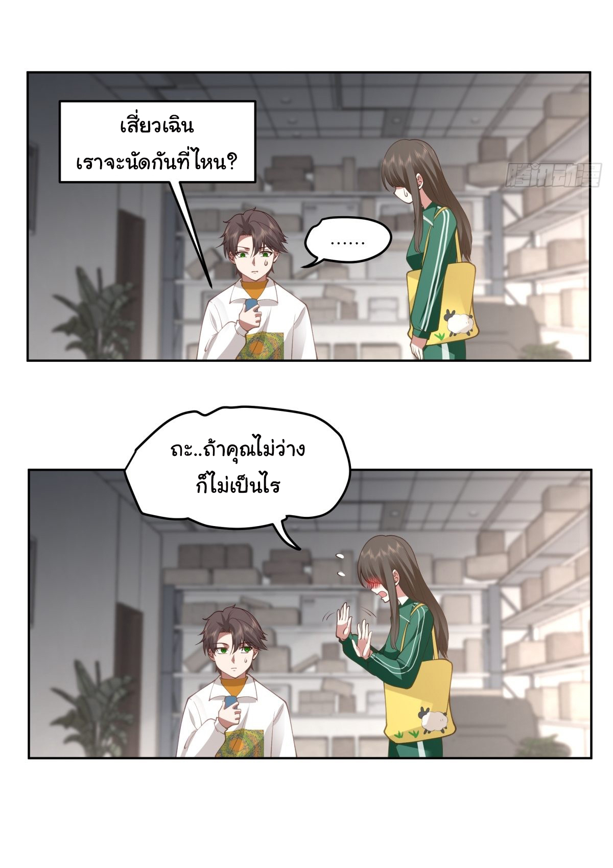 ผมไม่ได้อยากกลับมาเกิดใหม่เลยจริงๆ ตอนที่ 38 หน้า 14