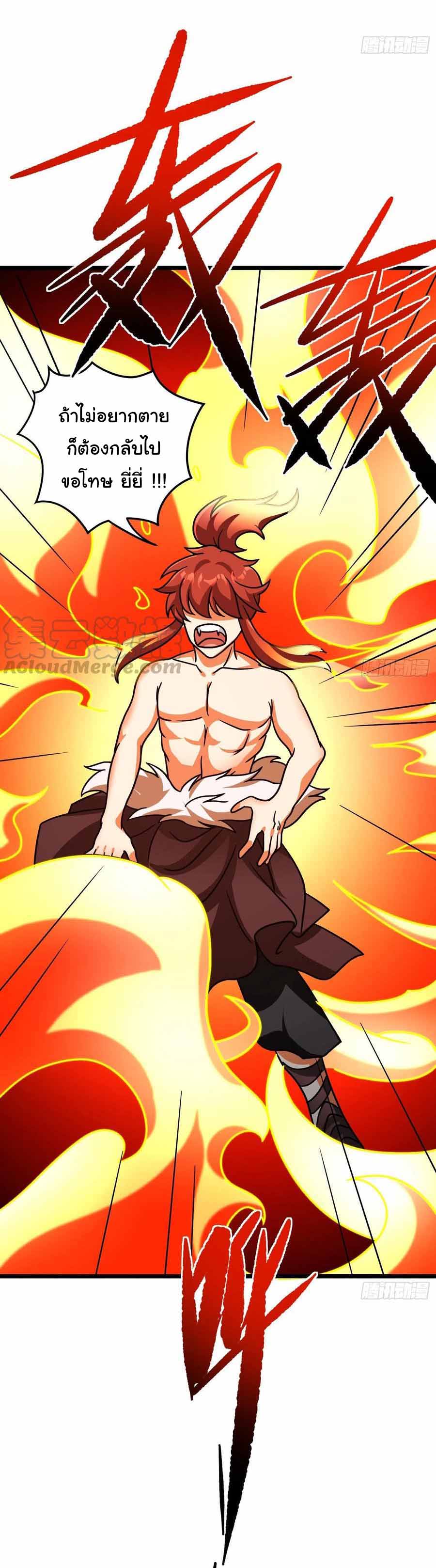 สายเลือดของข้าคือราชันย์ทั้ง 7 ตอนที่ 19 หน้า 17