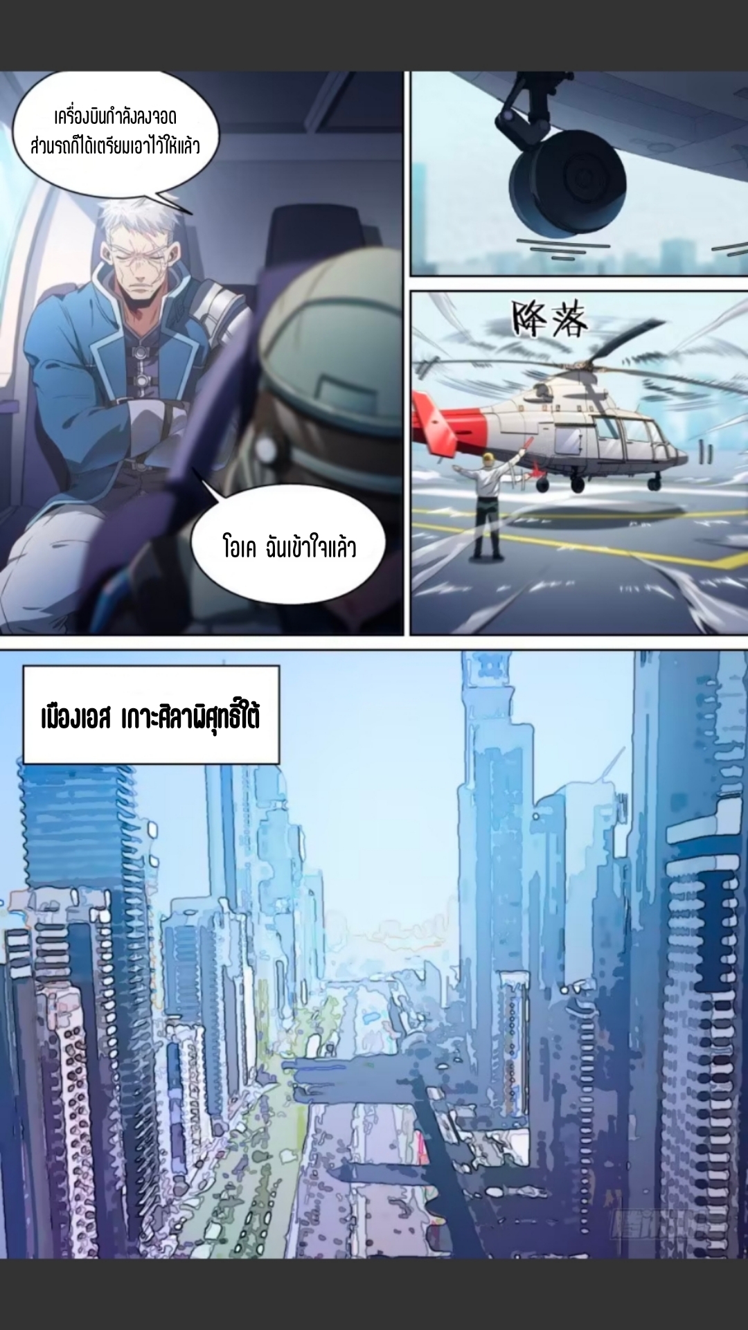 สุดยอดจ้าวจิตวิญญาณ ตอนที่ 125 หน้า 7