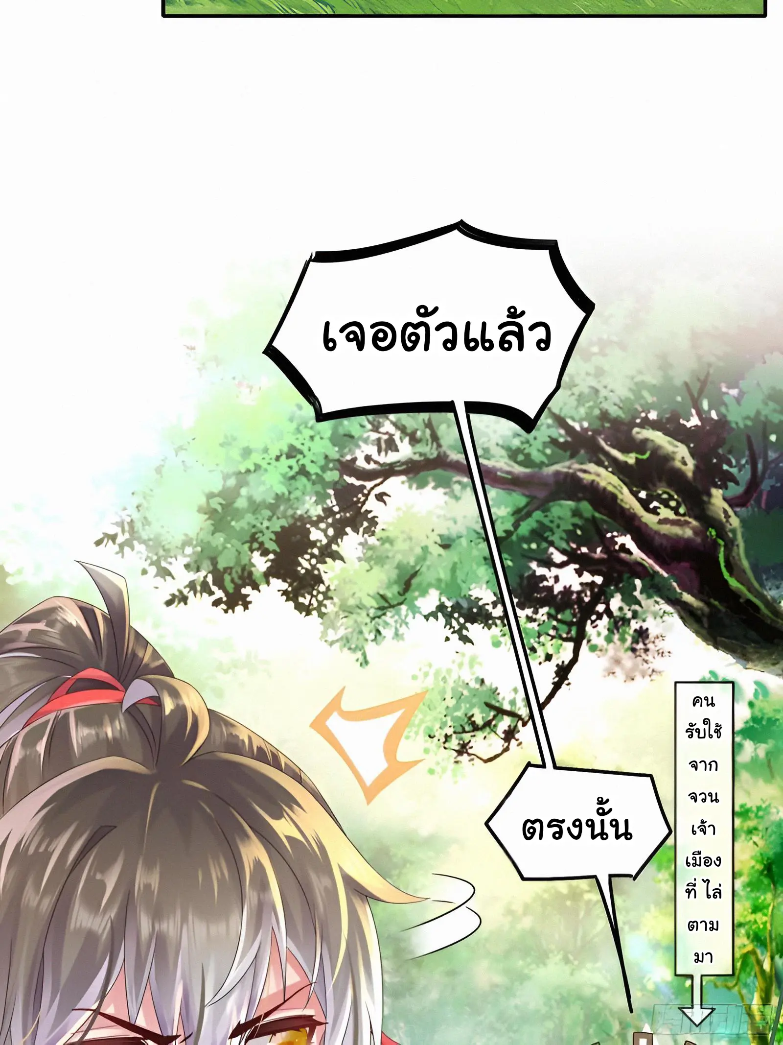 งั้นฉันถึงกลายเป็นจักรพรรดิปีศาจไปได้ล่ะเนี่ย ตอนที่ 1 หน้า 28