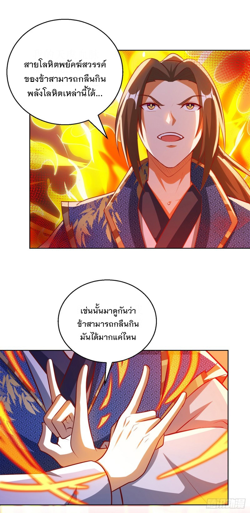Dominate The Three Realms ตอนที่ 157 หน้า 5