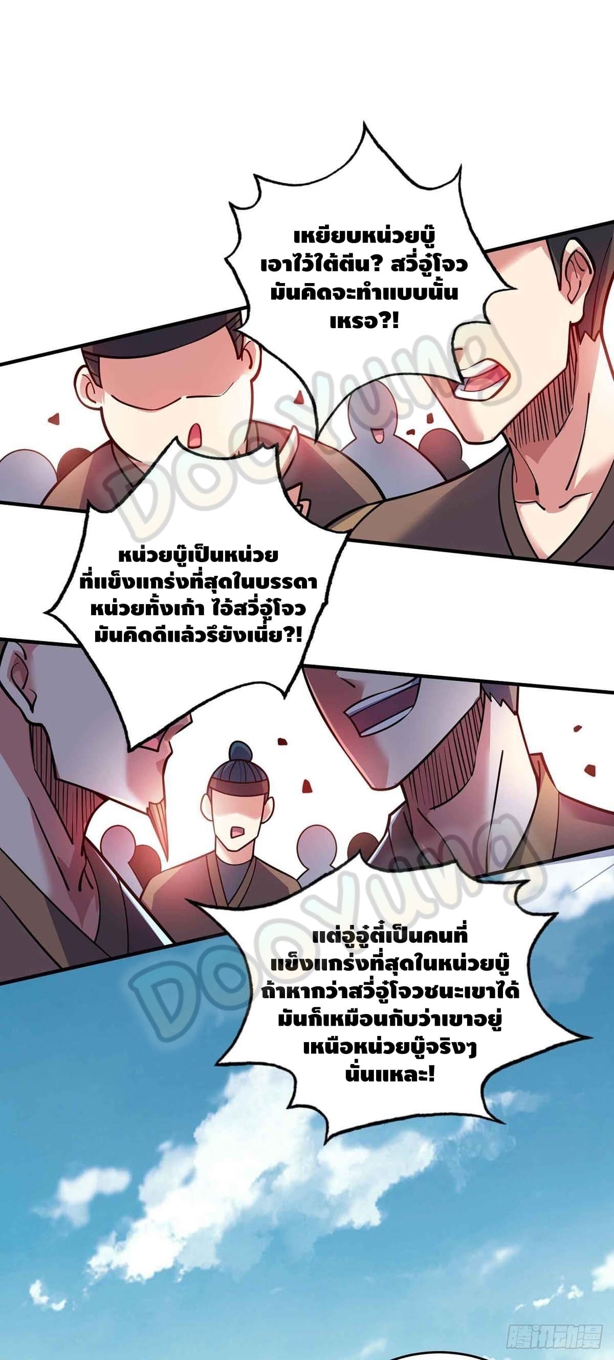 Eternal first son-in-law ตอนที่ 131 หน้า 18