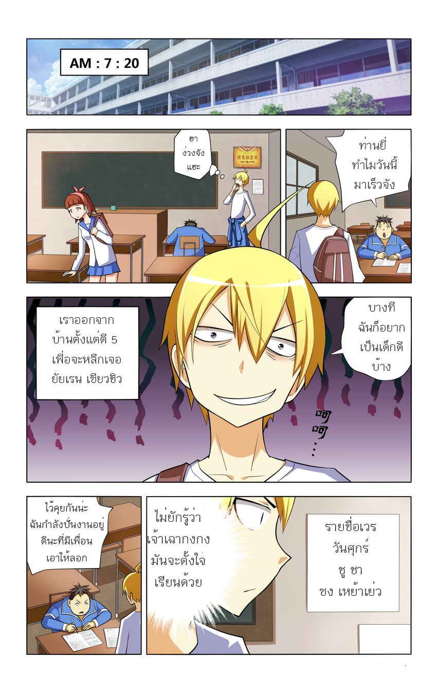 I Won't Get Bullied By Girls ผมจะไม่ยอมถูกผู้หญิงรังแกอีกแล้ว ตอนที่ 5 หน้า 2