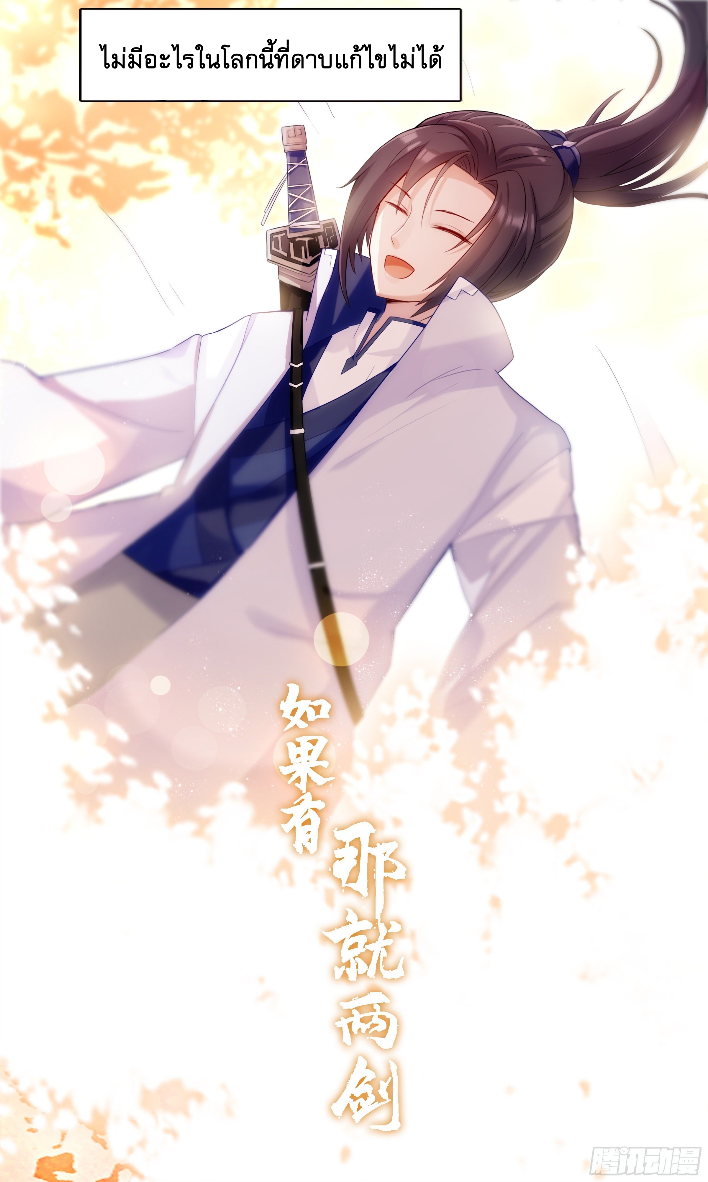 ข้าไม่ได้อยากเป็นเทพแห่งดาบ ตอนที่ 3 หน้า 17