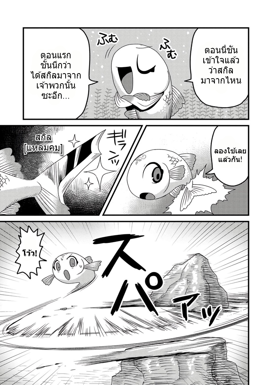 เกิดใหม่เป็นลูกปลาในต่างโลก! ตอนที่ 2 หน้า 14