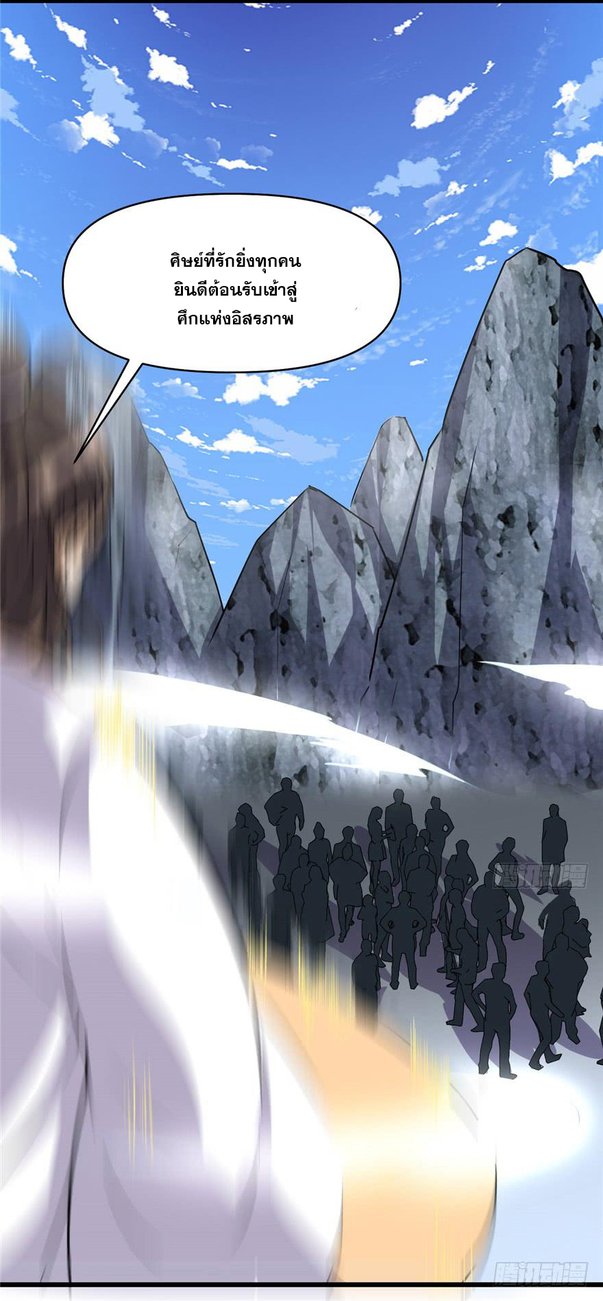 นี่น่ะหรือ....ระบบบำเพ็ญเซียน? ตอนที่ 20 หน้า 2