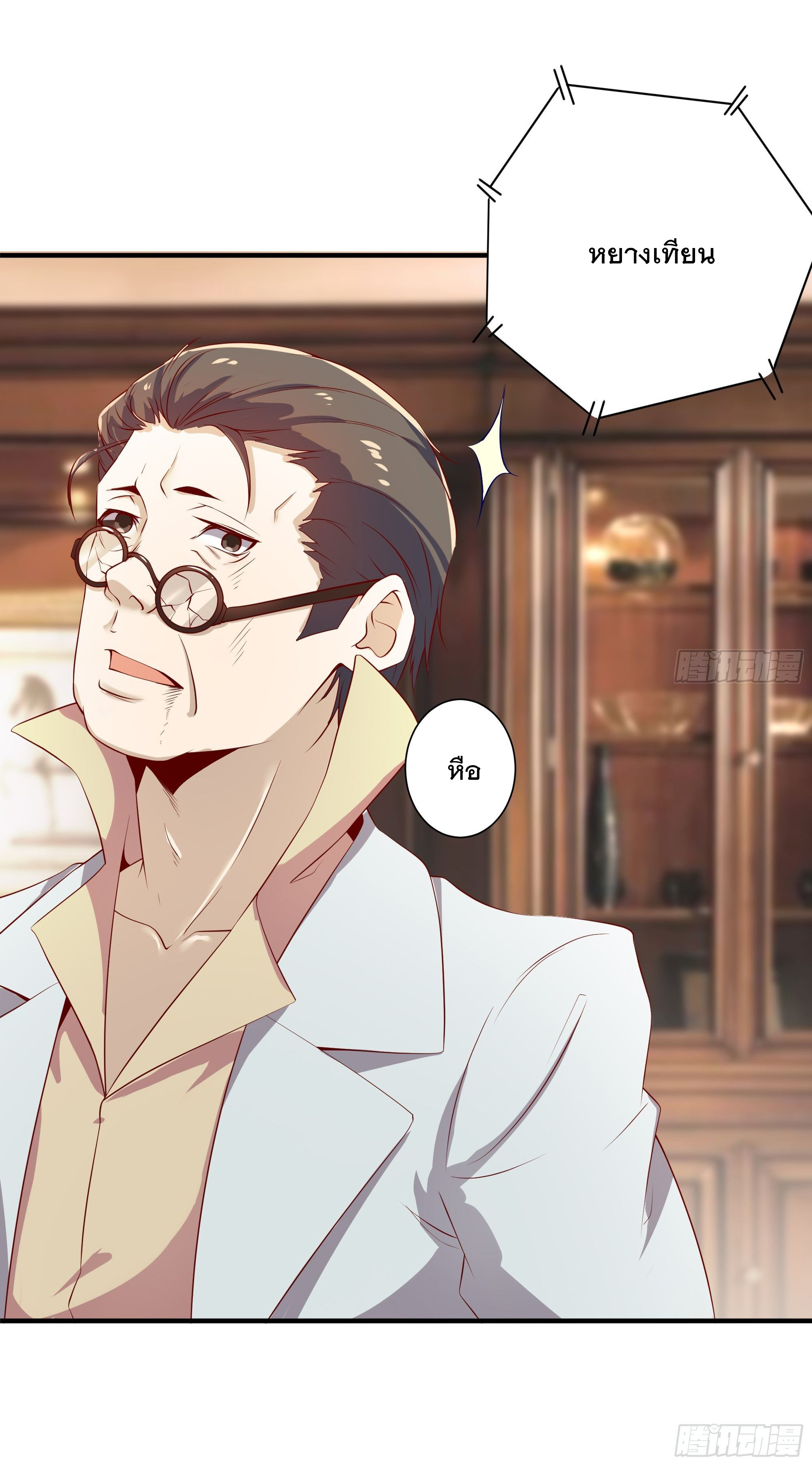 พ่อของฉันเป็นเทพสงครามที่แข็งแกร่งที่สุด ตอนที่ 17 หน้า 6