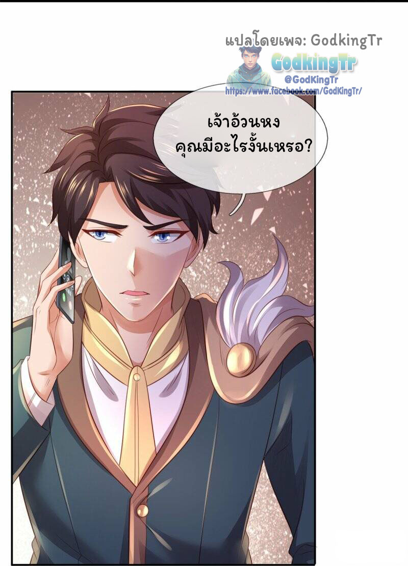 ราชาเทพนิรันดร์ (Eternal god king) ตอนที่ 265 หน้า 25