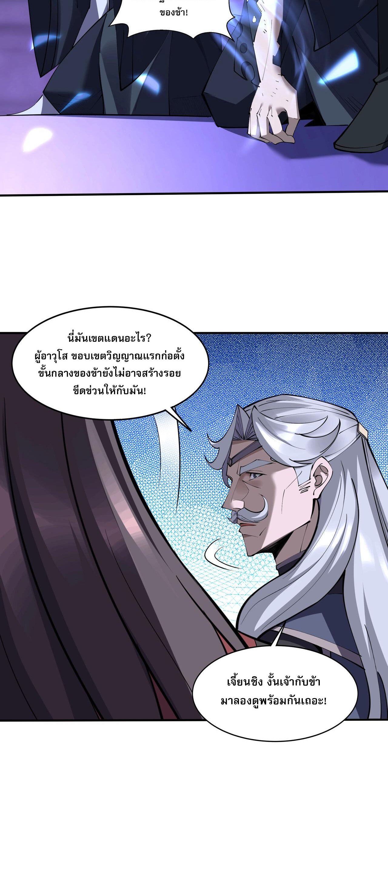 Starting with the Transmigration เกิดใหม่ในต่างโลกกับระบบคำสาปมรณะ (ชนจีน) ตอนที่ 68 หน้า 14