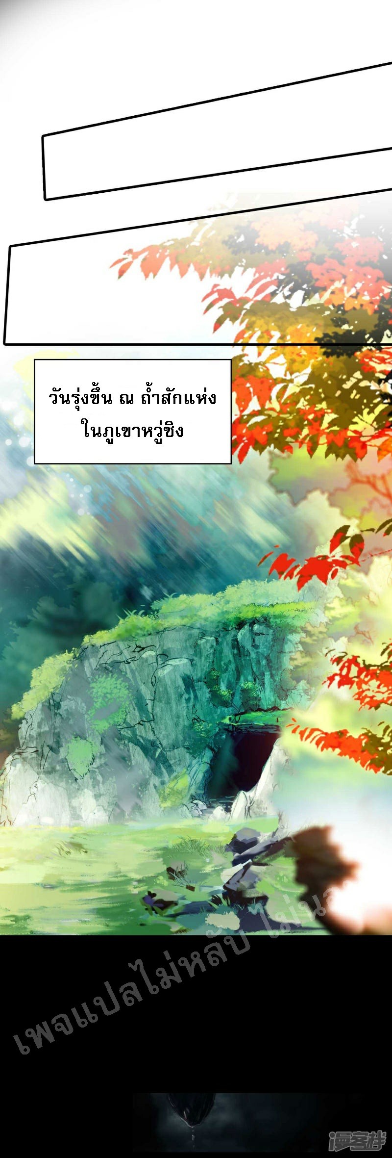 |.การเกิดใหม่ของจักรพรรดิมังกร ตอนที่ 20 หน้า 5