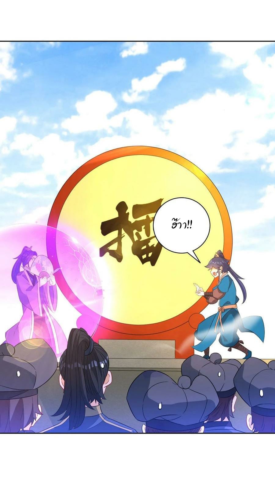 ข้ารับใช้ชั้นหนึ่ง ตอนที่ 44 หน้า 9