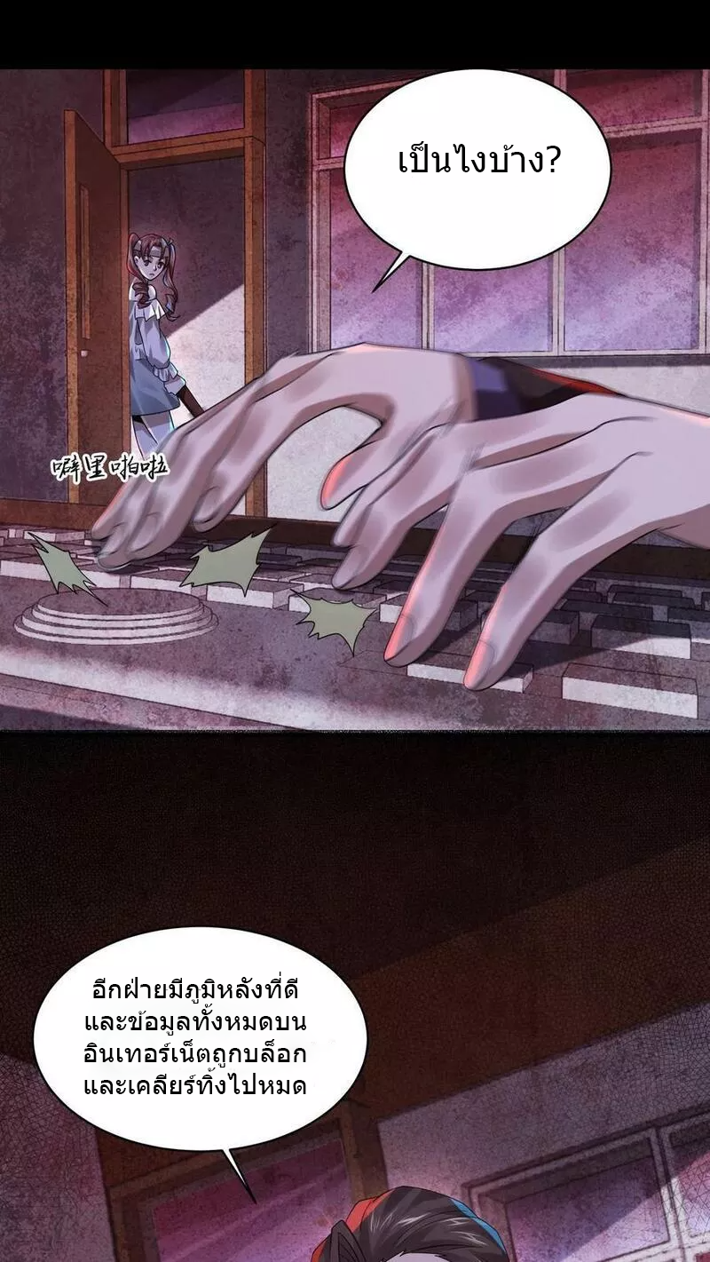 Overly Ferocious of Being Cautious ตอนที่ 30 หน้า 26