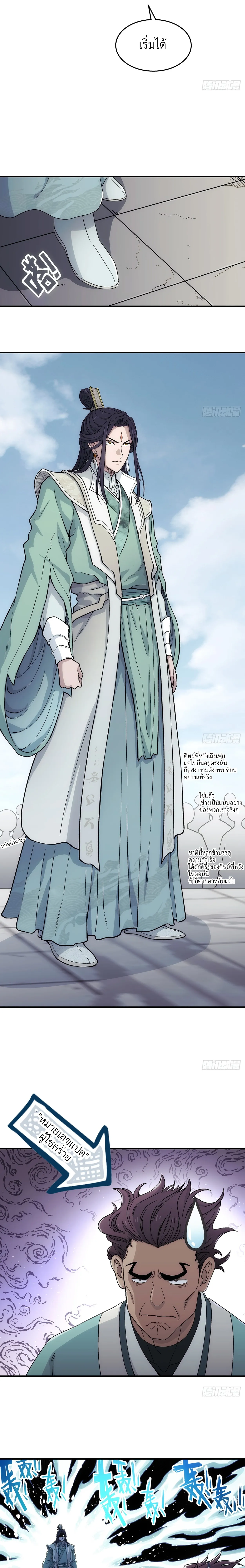 I Shall Seal the Heavens(2025)┃ผนึกสวรรค์ สยบมาร สะท้านเทพ (2025) ตอนที่ 18 หน้า 2