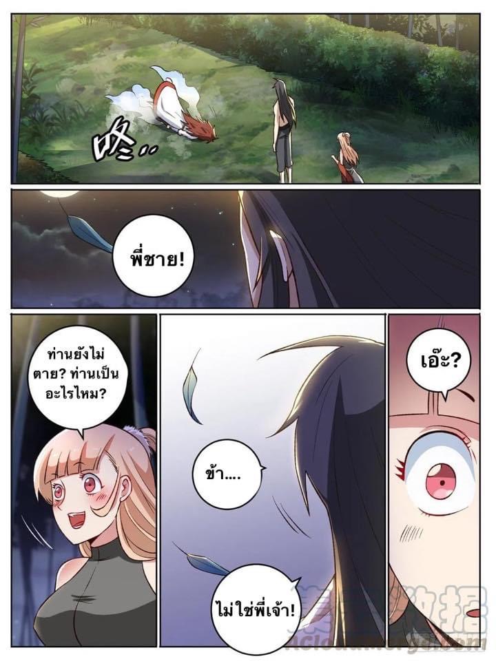 I am God ข้าคือเทพเจ้า เกิดไหม่ ตอนที่ 24 หน้า 8