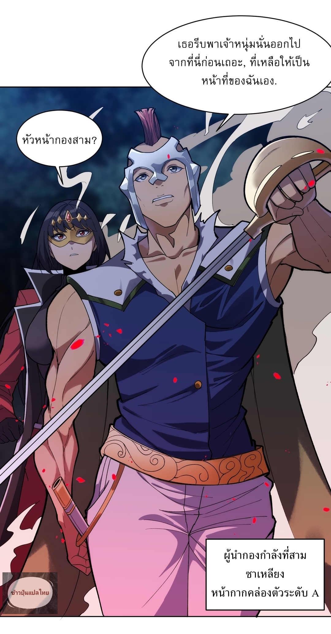 I Rely On Killing Monsters To Extend My Longevity ดับอสูร ต่อชะตา ตอนที่ 13 หน้า 6