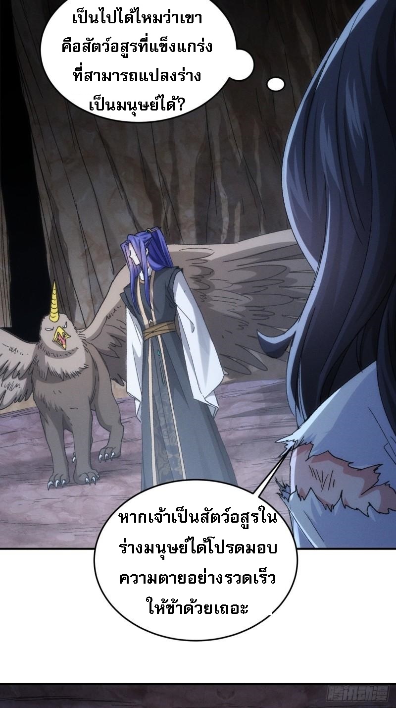 ข้าจะกำหนดชะตาตัวเอง ทันจีน ตอนที่ 143 หน้า 28