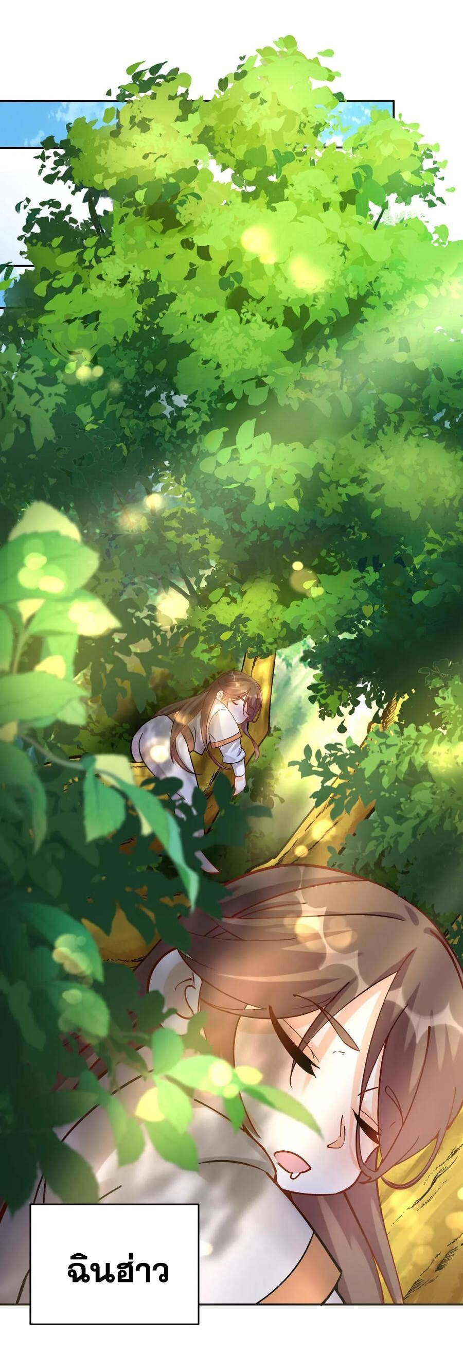 The Villain of Destiny วายร้ายแห่งโชคชะตา! ตอนที่ 9 หน้า 23