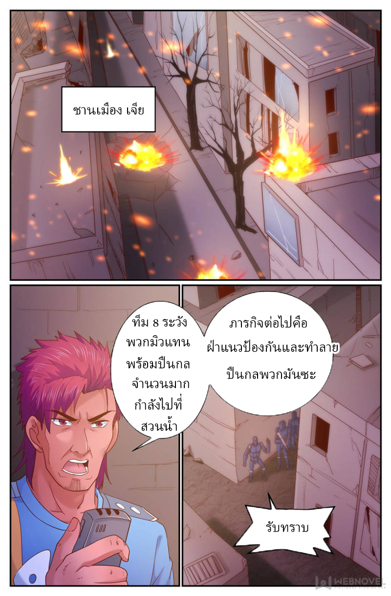 เจียงเฉิน ตอนที่ 265 หน้า 7
