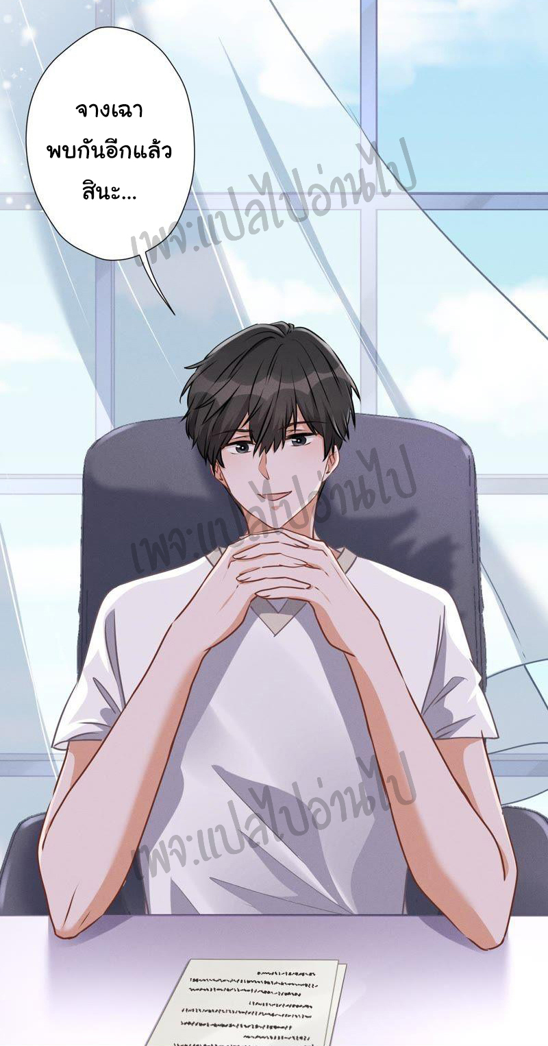 Lu Feng is the best son-in-law สุดยอดลูกเขย "ลู่เฟิง" ตอนที่ 13 หน้า 6