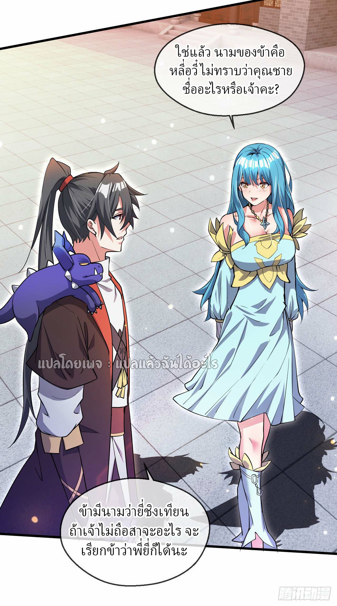 (ชนจีน)จุติเทพจักรพรรดิเกิดมาทั้งทีมีคะแนนเป็นล้าน ตอนที่ 60 หน้า 4