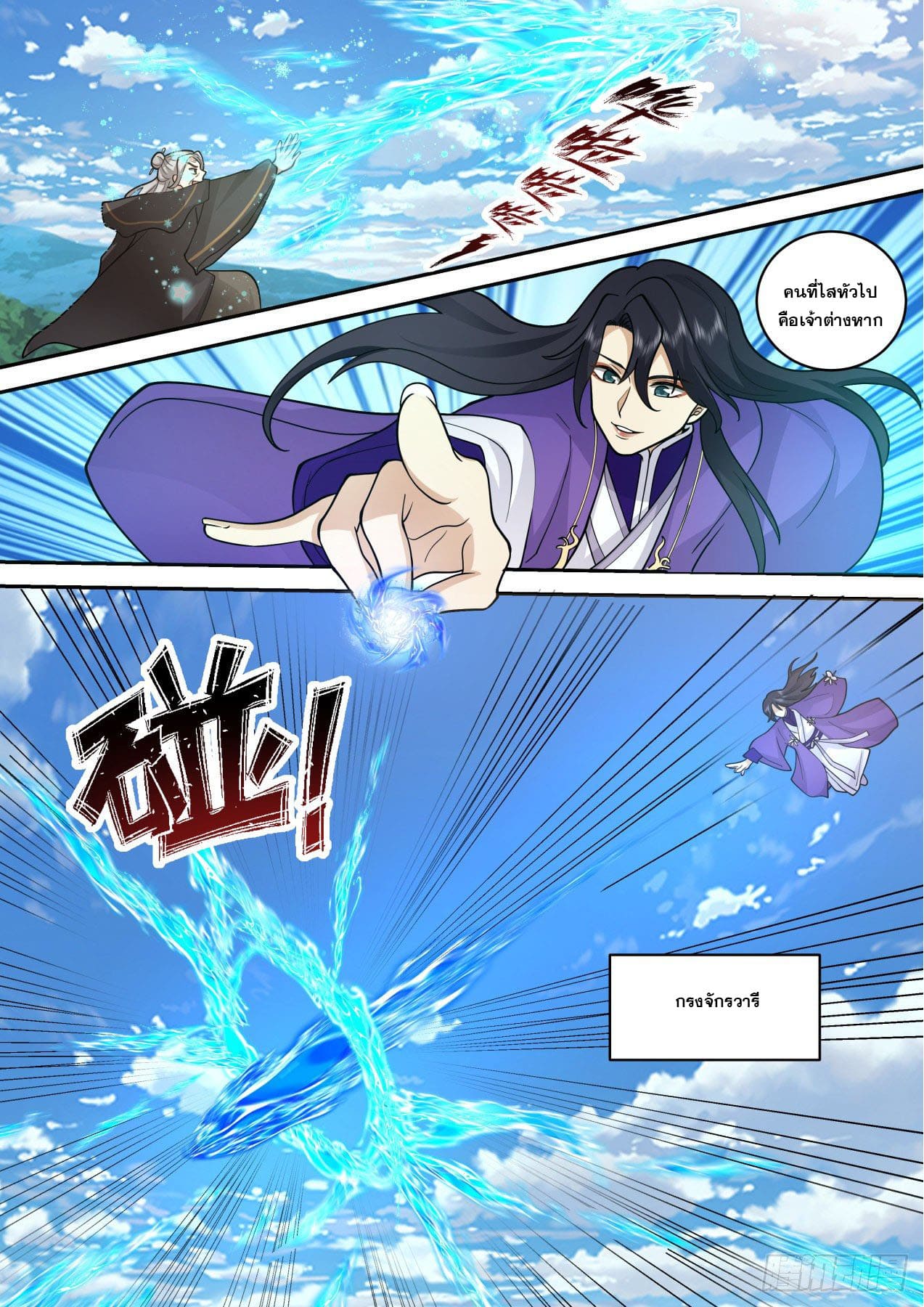 ปฐมบุรุษแห่งยุค (ทันจีน) ตอนที่ 184 หน้า 5