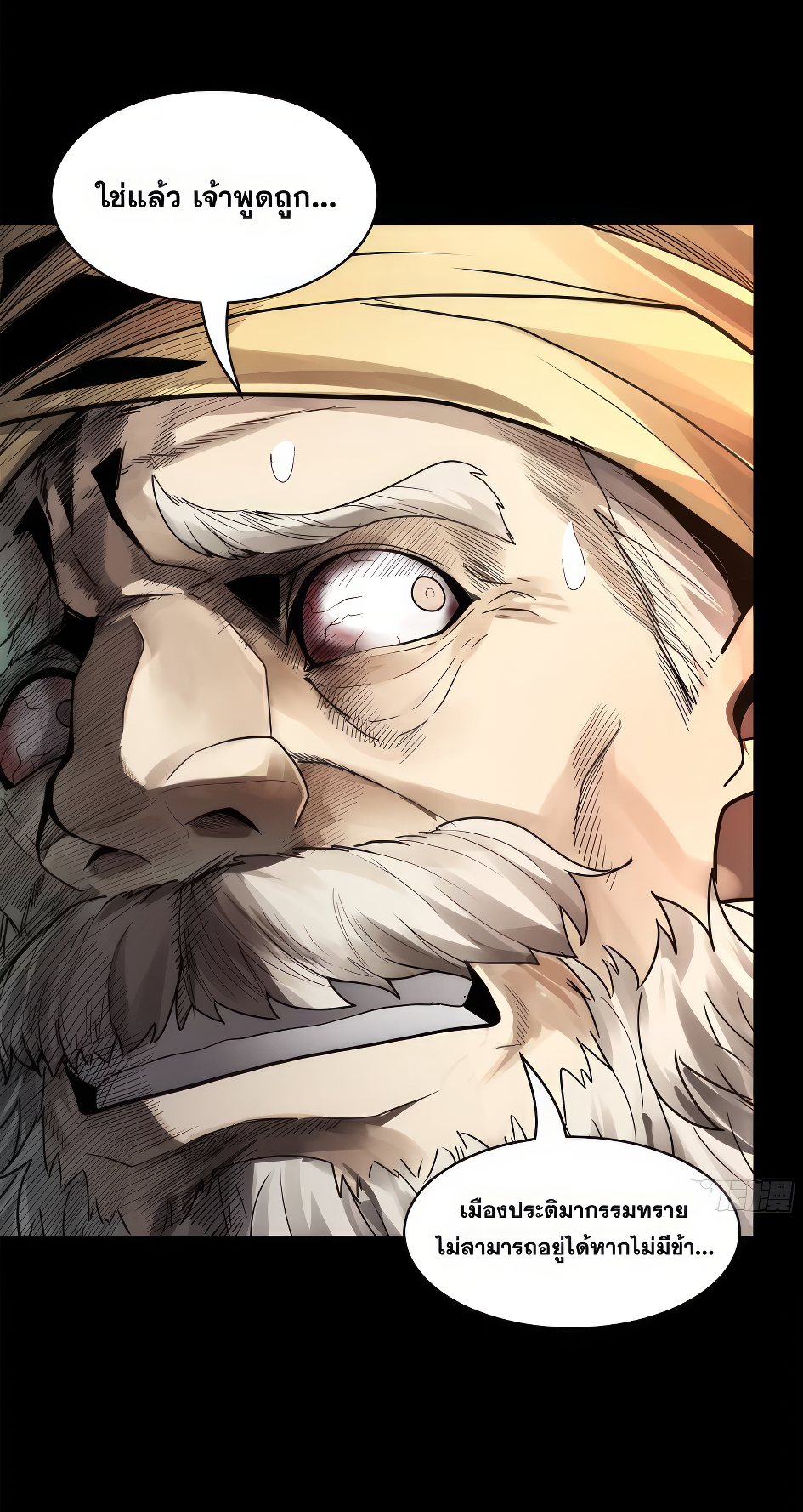 Legend of Star Genera ชนจีน ตอนที่ 173 หน้า 18