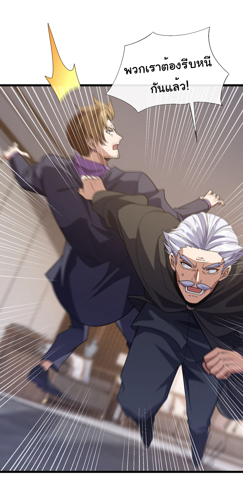 Chu Chen, the trash son-in-law ตอนที่ 83 หน้า 20