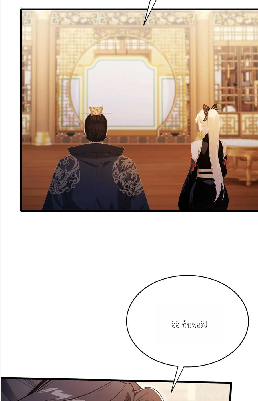 ฉันเป็นไม่รู้ตัวเองว่าโหด~ ตอนที่ 14 หน้า 17