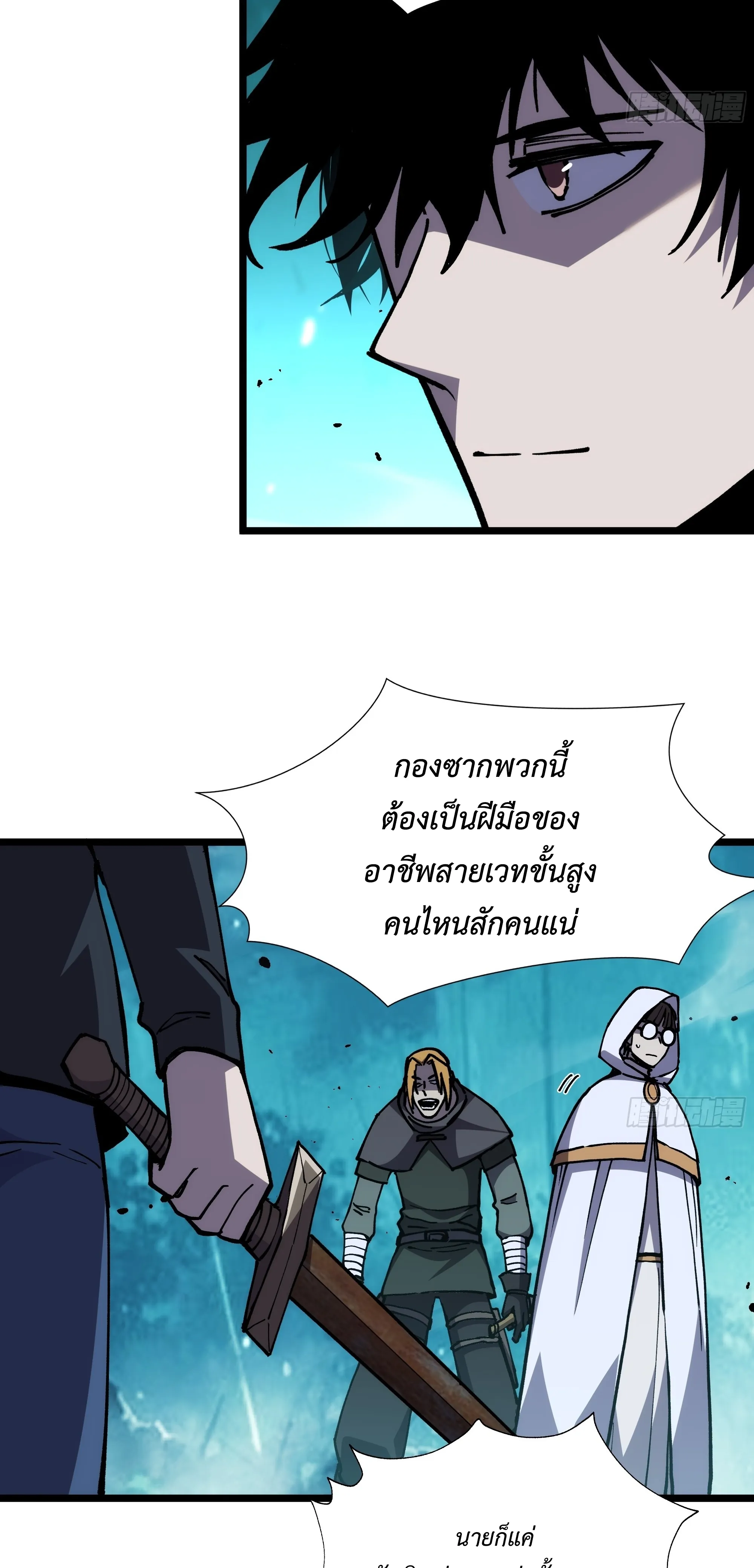 ใครว่านักดาบเป็นอาชีพสุดกาก? ตอนที่ 2 หน้า 27
