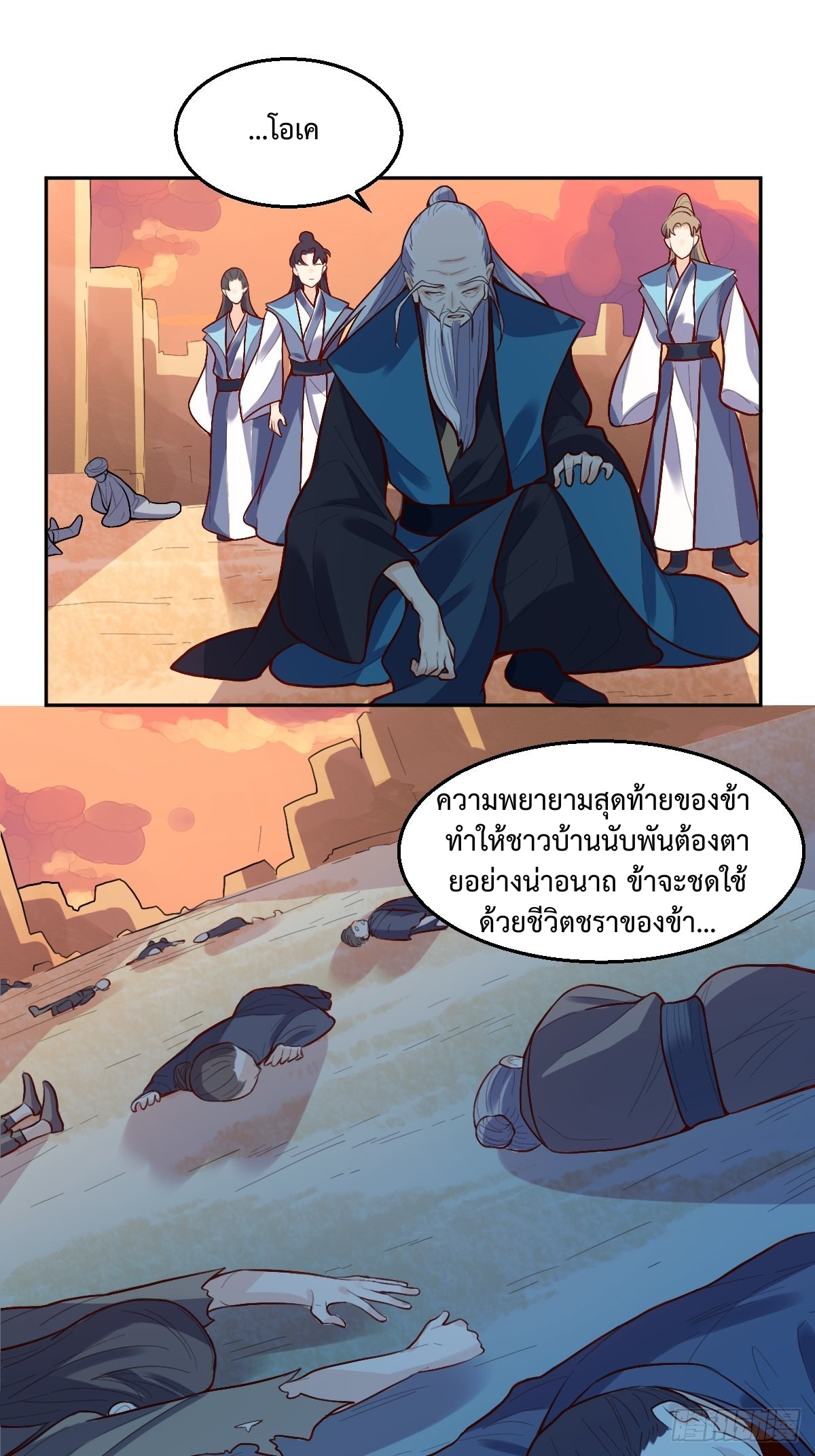 กลายเป็นว่าข้าคือจอมยุทธ์ผู้ยิ่งใหญ่ ตอนที่ 132 หน้า 12