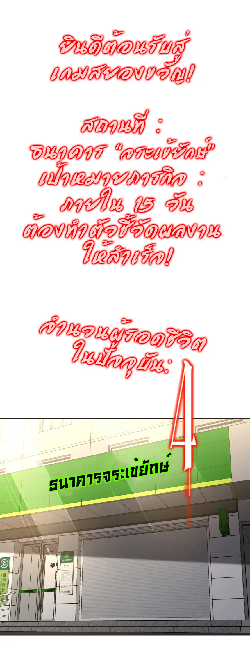 Start with trillions of coins ตอนที่ 269 หน้า 25