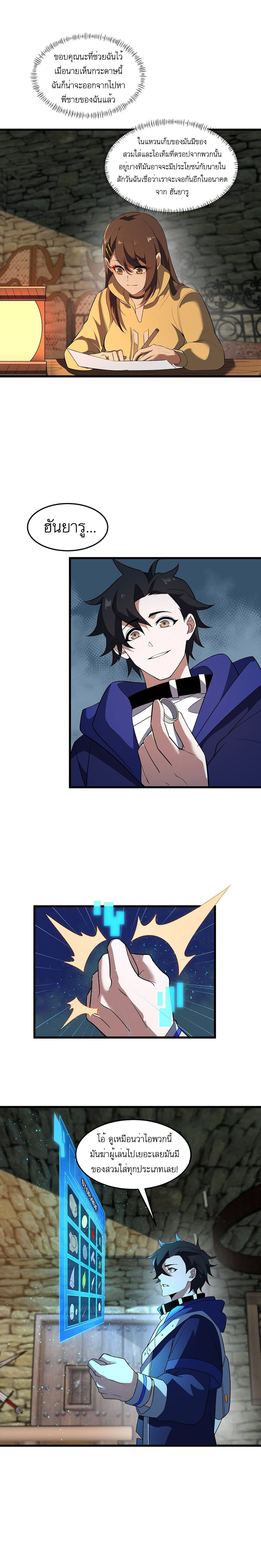 เกมล่าพระเจ้า ตอนที่ 9 หน้า 6