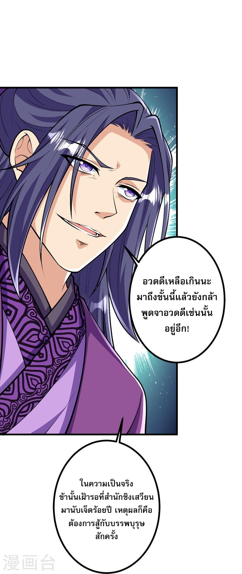 ผู้ขัดเกลาร่างกายที่แข็งแกร่งที่สุดในประวัติศาสตร์ ตอนที่ 75 หน้า 17