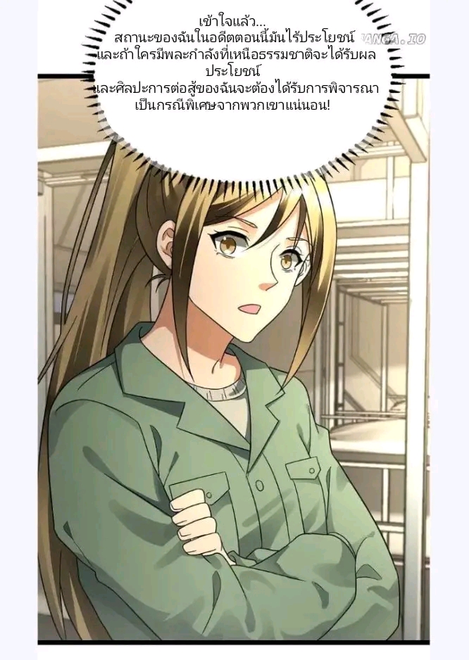 ฉันมีเซฟเฮาว์ในวันโลกาวินาศ ตอนที่ 170 หน้า 2