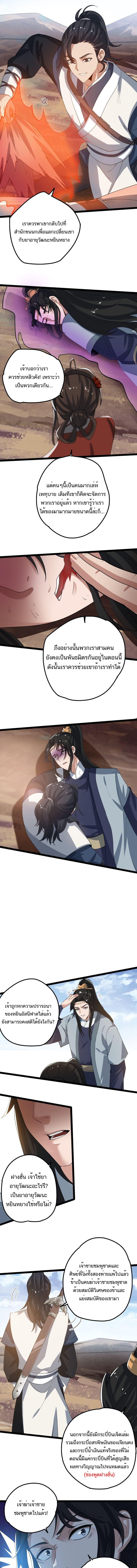 Eternal life ตอนที่ 19 หน้า 4