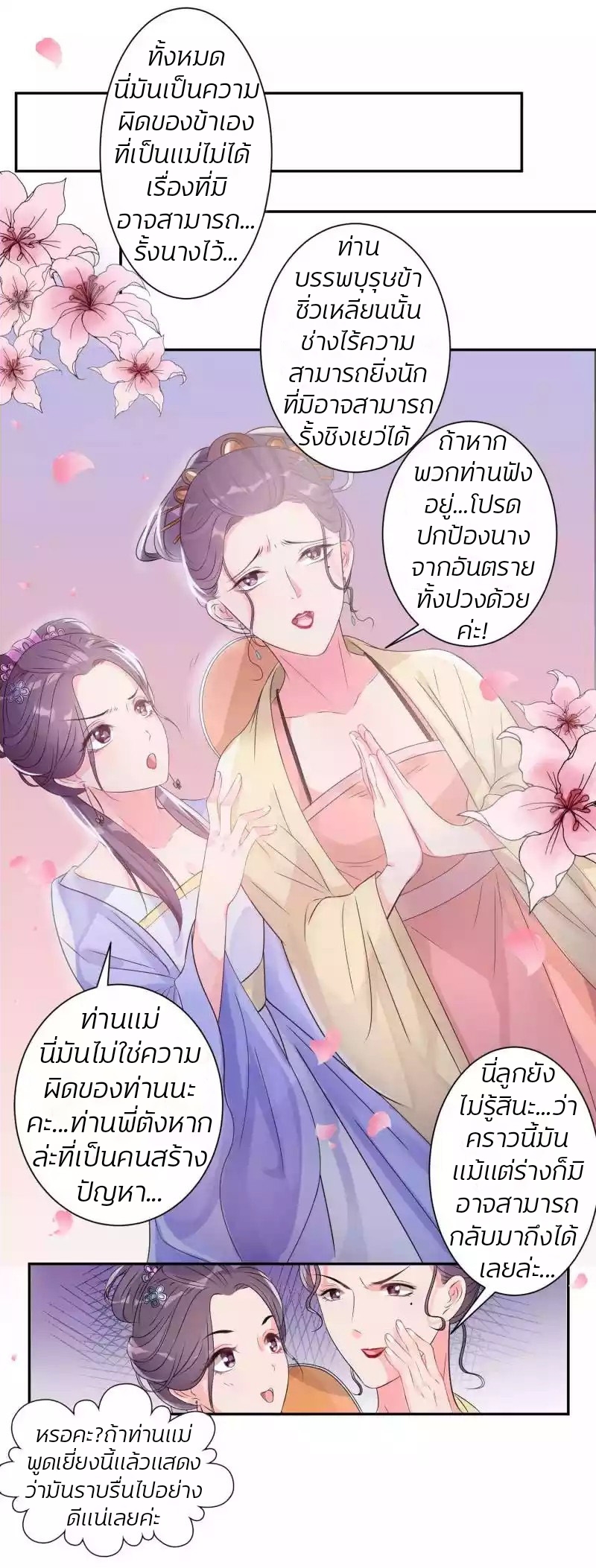 คุณหนูใหญ่แพทย์พิษมรณะ ตอนที่ 1 หน้า 18