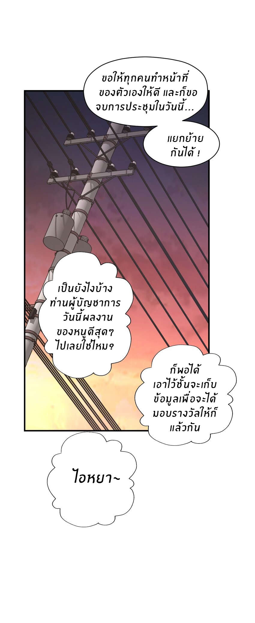 (ทันต้นฉบับ)The catastrophe of the doomsday, the rebirth of me turned the whole family into a boss! ตอนที่ 19 หน้า 8