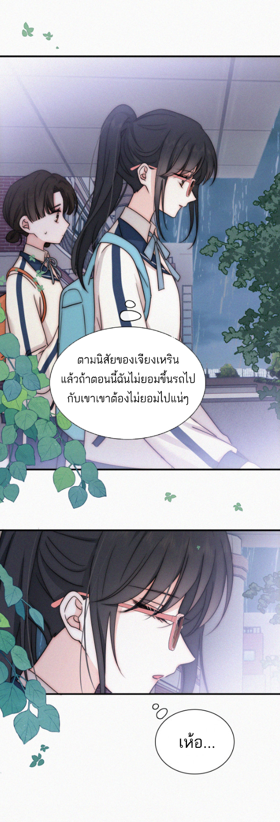 เพียงรัก Only Love ตอนที่ 9 หน้า 15